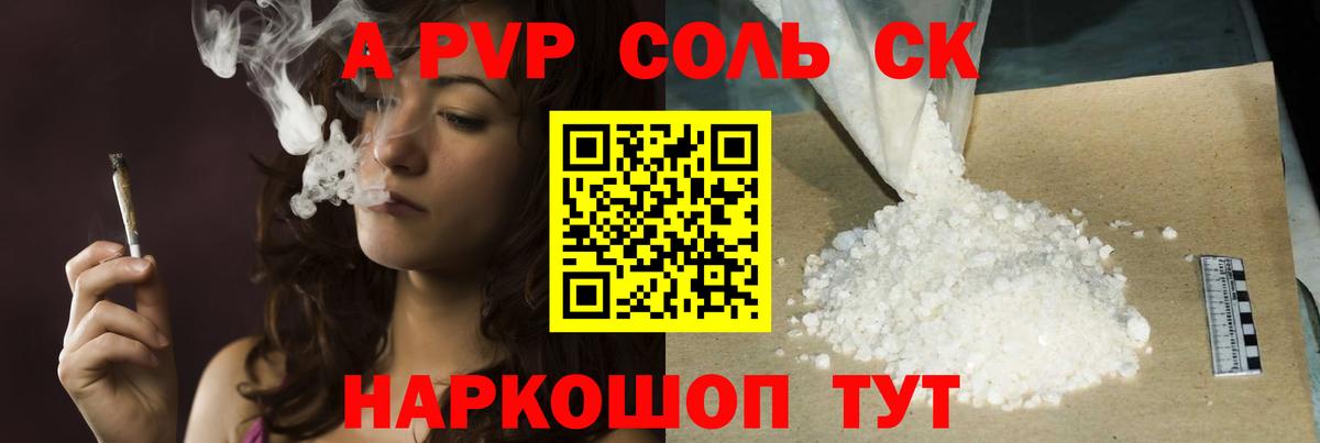 Alpha PVP СК Кропоткин
