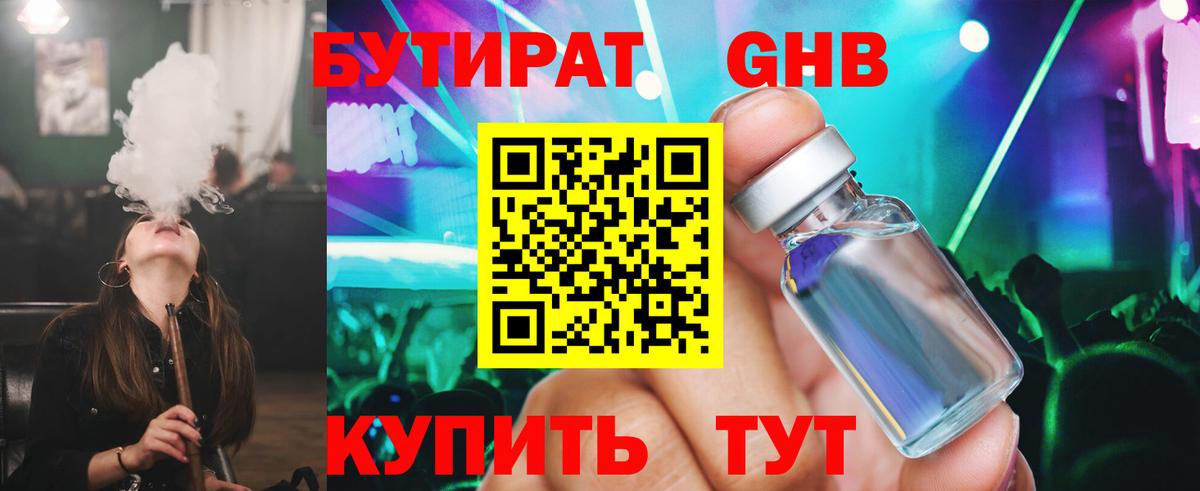 Кропоткин  БУТИРАТ BDO 33%  Вход с VPN 