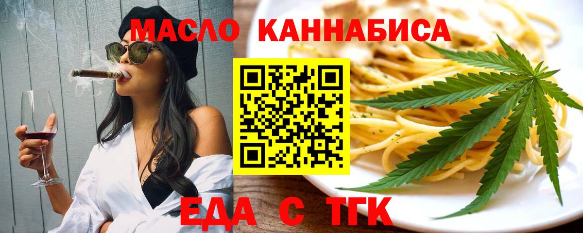 Кропоткин  Cannafood марихуана  Вход с VPN 