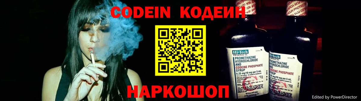 Кодеиновый сироп Lean Purple Drank  Вход с VPN  Кропоткин  Codein напиток Lean (лин) 
