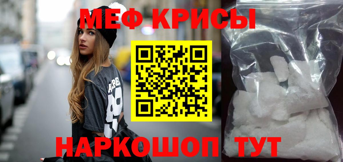МЯУ-МЯУ 4 MMC  купить   МЕФ  МЯУ-МЯУ кристаллы  Кропоткин  Вход с VPN  Мефедрон 