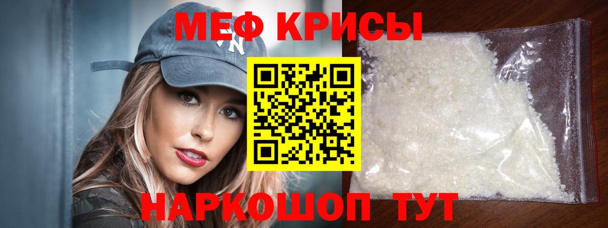 Меф мяу мяу кристаллы Кропоткин
