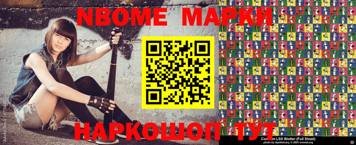 Наркотические марки 1,8мг Кропоткин